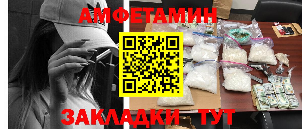 АМФ  Вход с VPN  АМФЕТАМИН  Звенигород  АМФ Premium 