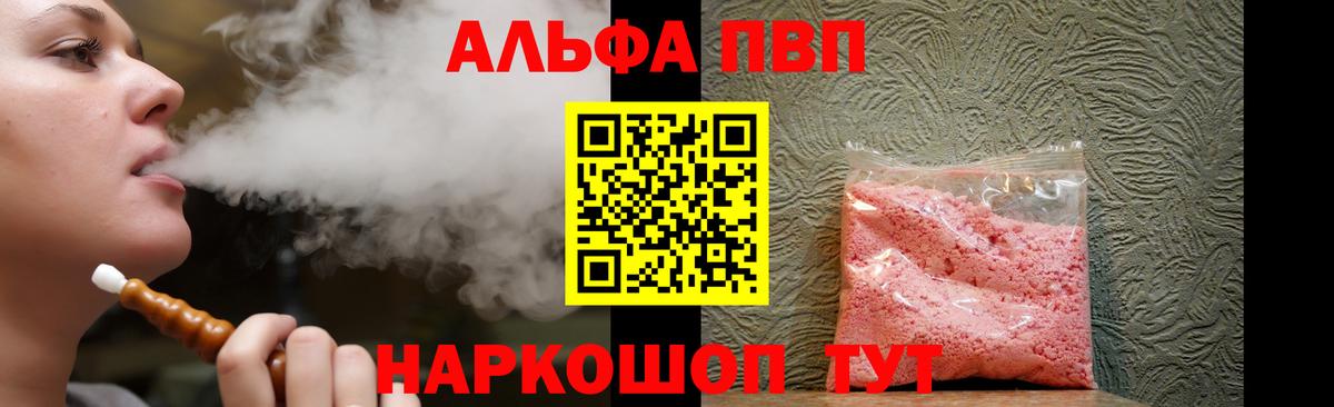 А ПВП VHQ  Вход с VPN  A PVP VHQ  Alpha PVP СК КРИС  Alpha PVP  Звенигород 