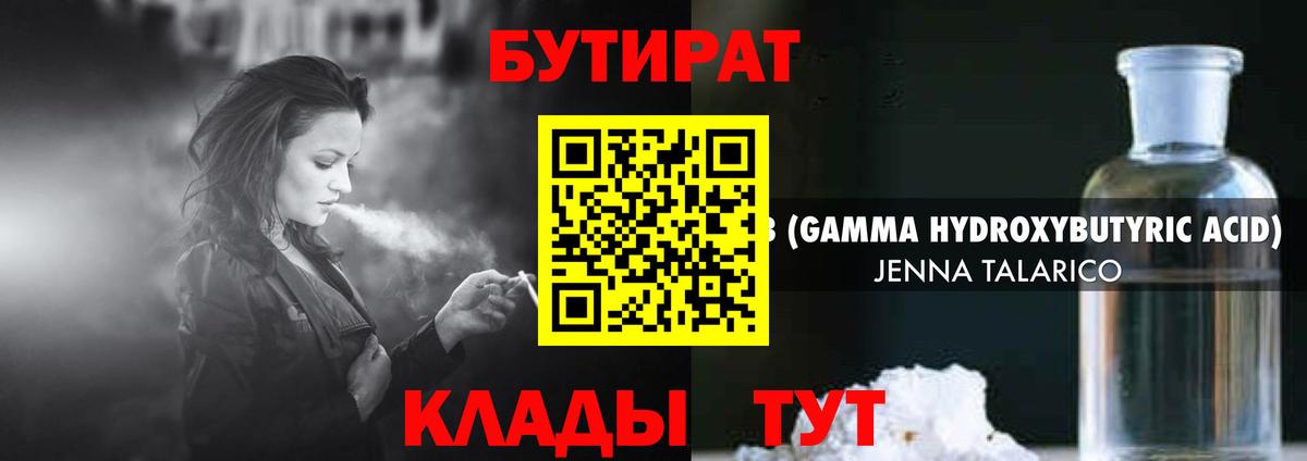 БУТИРАТ бутик  Вход с VPN  Звенигород 