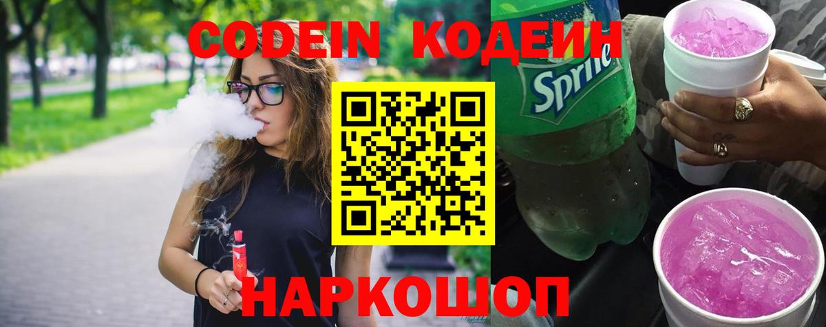Кодеиновый сироп Lean напиток Lean (лин) Звенигород