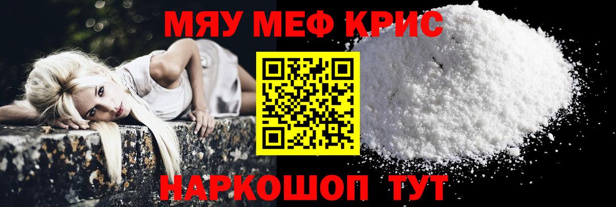 Меф кристаллы Звенигород